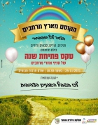 טקס פתיחת שנה סניף אזורי מרחבים 2021(8 תמונות)